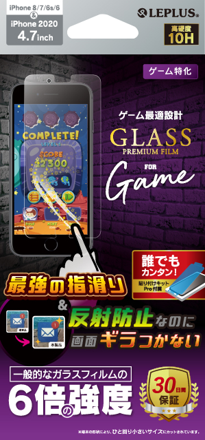 iPhone SE (第2世代)/8/7/6s/6 ガラスフィルム「GLASS PREMIUM FILM」スタンダードサイズ ブルーライトカット