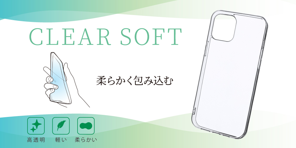 iPhone 12 Pro Max TPU製クリアケース「CLEAR SOFT」