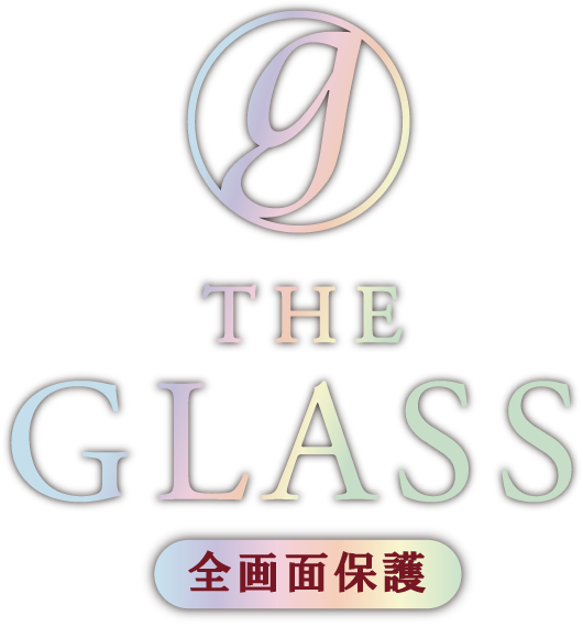THE GLASS 全画面保護