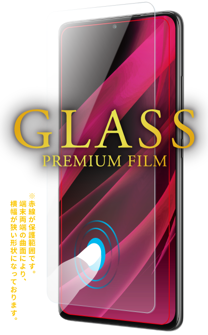 Galaxy S21 Ultra 5G SC-52B ガラスフィルム「GLASS PREMIUM FILM」 スタンダードサイズ スーパークリア