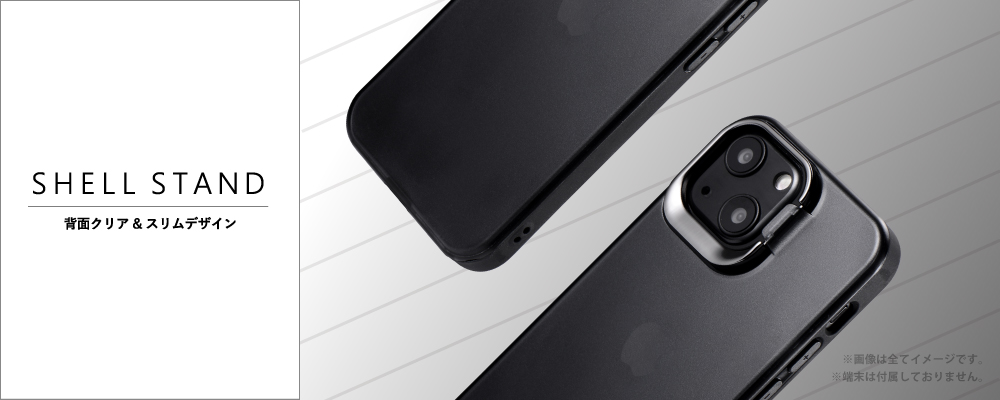 iPhone 13 mini スタンド付耐衝撃ハイブリッドケース「SHELL STAND」