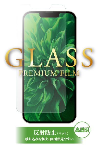 [2021iPhoneaw_L] ガラスフィルム「GLASS PREMIUM FILM」 マット・反射防止