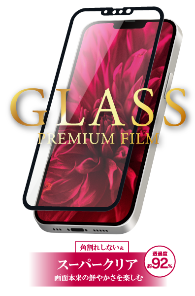 [2021iPhoneaw_L] ガラスフィルム「GLASS PREMIUM FILM」 全画面保護 ソフトフレーム スーパークリア