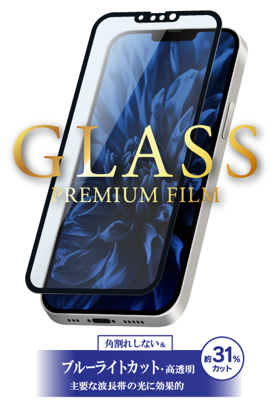 [2021iPhoneaw_L] ガラスフィルム「GLASS PREMIUM FILM」 全画面保護 ソフトフレーム ブルーライトカット