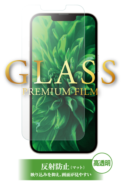 [2021iPhoneaw_M] / [2021iPhoneaw_P] ガラスフィルム「GLASS PREMIUM FILM」 3次強化 マット・反射防止