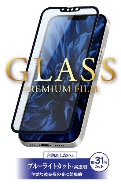 [2021iPhoneaw_M] / [2021iPhoneaw_P] ガラスフィルム「GLASS PREMIUM FILM」 全画面保護 ソフトフレーム ブルーライトカット