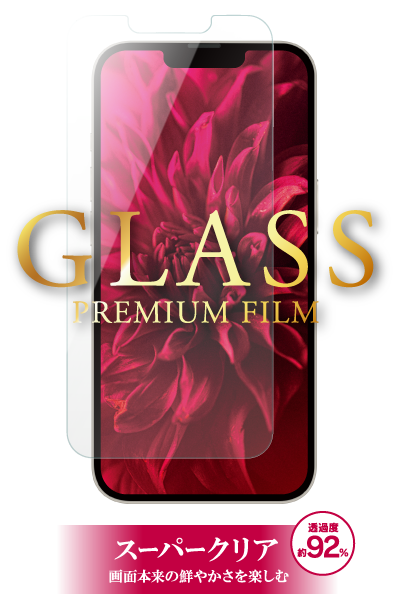 [2021iPhoneaw_S] ガラスフィルム「GLASS PREMIUM FILM」 スーパークリア