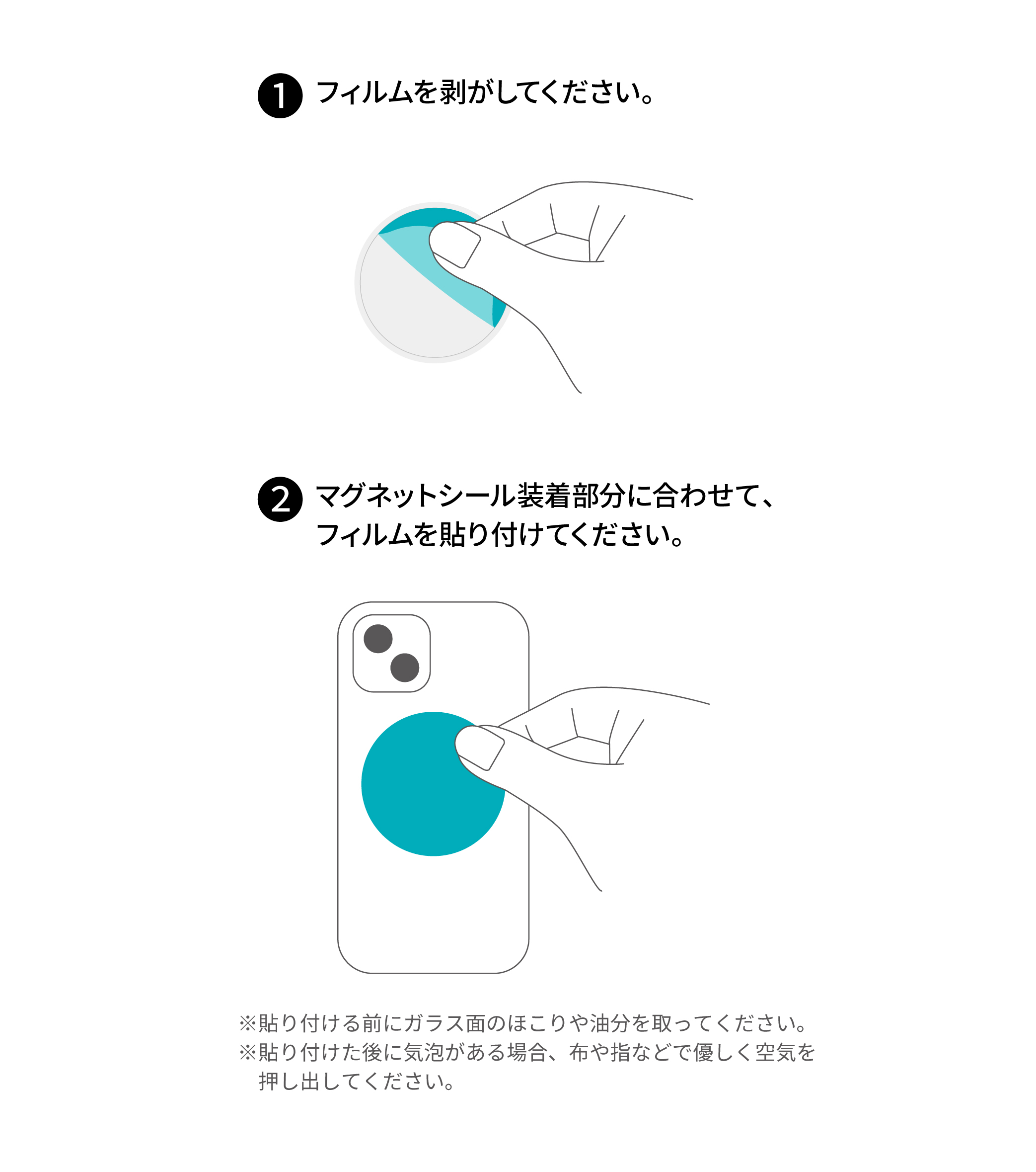 MAGRISE 吸着強化フィルム貼り付け方法