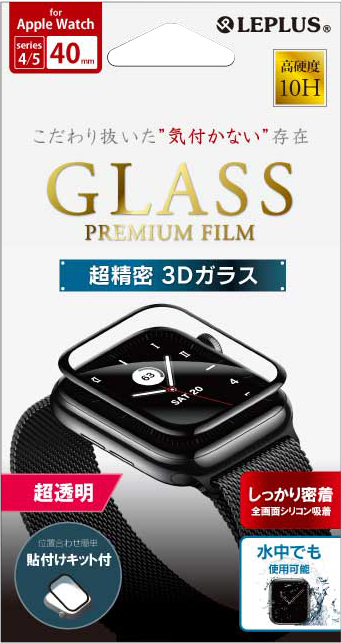 AppleWatch series4/5 40mm ガラスフィルム 「GLASS PREMIUM FILM」 超透明
