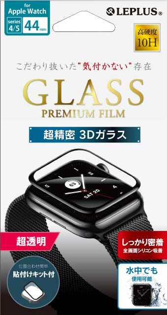 AppleWatch series4/5 44mm ガラスフィルム 「GLASS PREMIUM FILM」 超透明