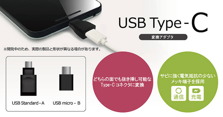 USB A to USB Type – C 変換アダプタ｜スマホ(タブレット)アクセサリー 
