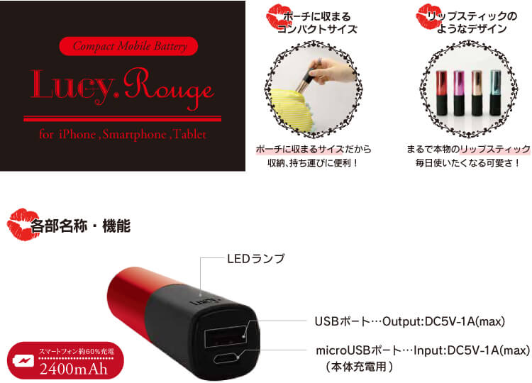 Lucy.Rouge 2400mAh