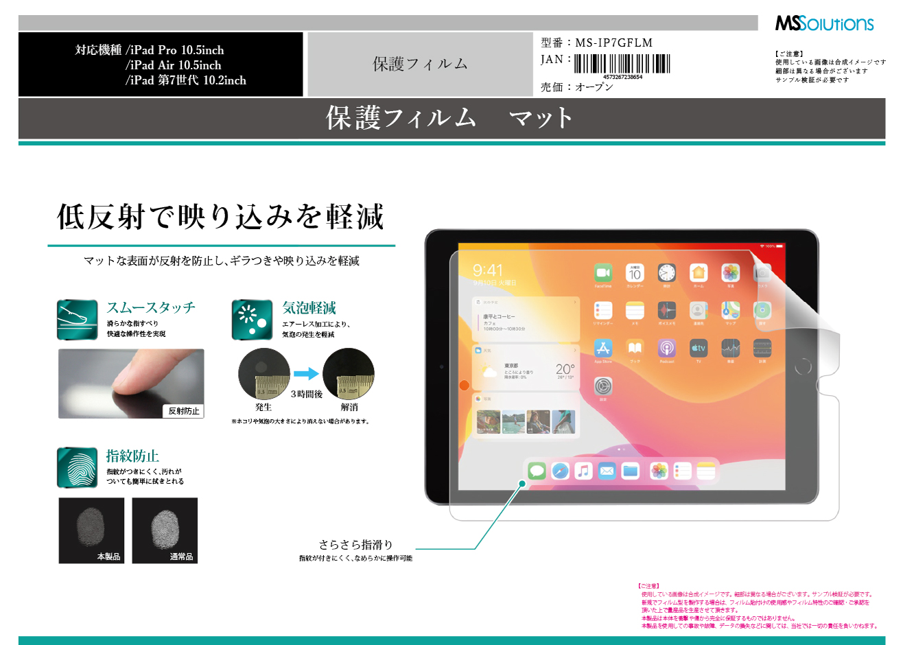 iPad 2019 10.2inch/iPad Air 2019/iPad Pro 10.5inch 保護フィルム マット