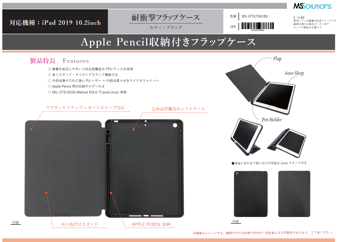 iPad 2019 10.2inch Apple Pencil収納付きフラップケース ブラック