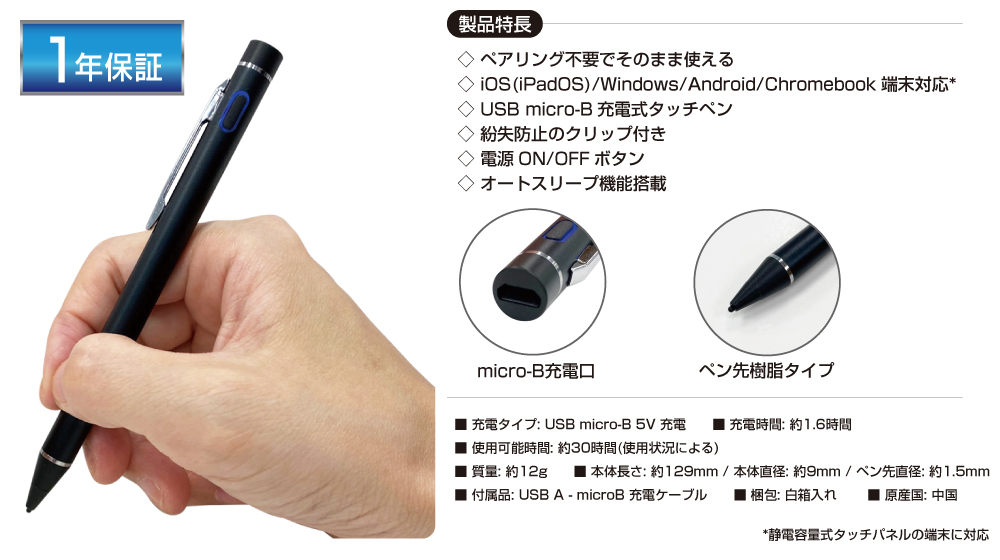 汎用 充電式タッチペン ブラック 製品詳細