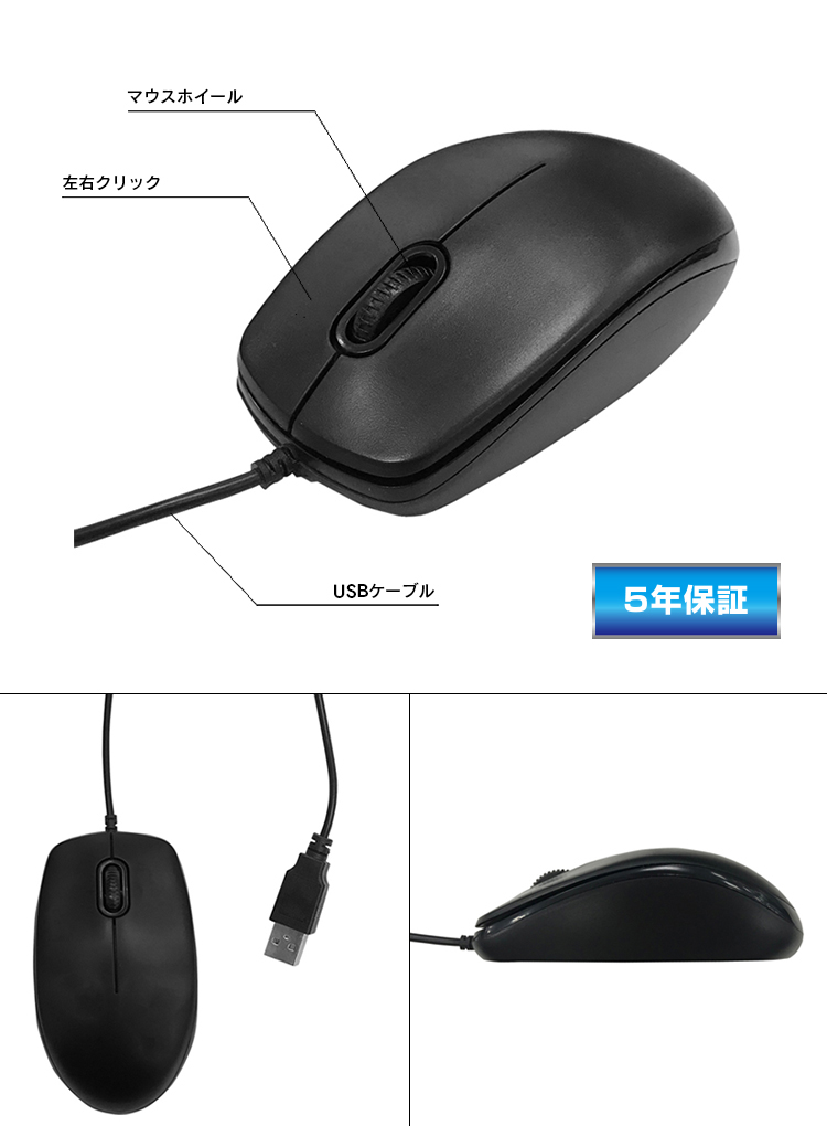 USB有線光学式マウス ブラック｜スマホ(タブレット)アクセサリー総合
