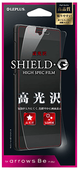 arrows新機種 保護フィルム 「SHIELD・G HIGH SPEC FILM」 高光沢
