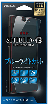 arrows新機種 保護フィルム 「SHIELD・G HIGH SPEC FILM」 高光沢・ブルーライトカット