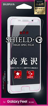 Galaxy Feel 保護フィルム 「SHIELD・G HIGH SPEC FILM」 高光沢