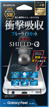 Galaxy Feel 保護フィルム 「SHIELD・G HIGH SPEC FILM」 高硬度5H　高光沢・衝撃吸収・ブルーライトカット