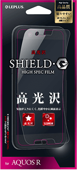 AQUOS R 保護フィルム 「SHIELD・G HIGH SPEC FILM」 高光沢