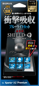 Xperia(TM) XZ Premium SHIELD・G HIGH SPEC FILM（シールド・ジーハイスペック保護フィルム）高光沢｜高硬度5Hブルーライトカット/衝撃吸収