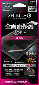 Xperia(TM) XZ Premium SHIELD・G HIGH SPEC FILM（シールド・ジーハイスペック保護フィルム）全画面保護3Dフィルム光沢/衝撃吸収
