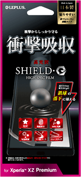 Xperia(TM) XZ Premium SHIELD・G HIGH SPEC FILM（シールド・ジーハイスペック保護フィルム）高光沢｜衝撃吸収