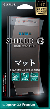 Xperia(TM) XZ Premium SHIELD・G HIGH SPEC FILM（シールド・ジーハイスペック保護フィルム） マット