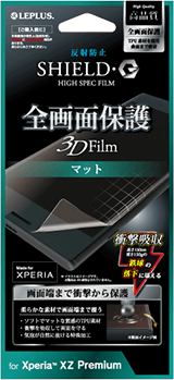 Xperia(TM) XZ Premium SHIELD・G HIGH SPEC FILM（シールド・ジーハイスペック保護フィルム）全画面保護3Dフィルムマット/衝撃吸収