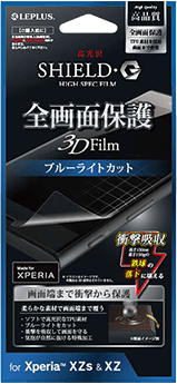 Xperia(TM) XZs/XZ SHIELD・G HIGH SPEC FILM（シールド・ジーハイスペック保護フィルム）全画面保護3Dフィルムブルーライトカット/衝撃吸収