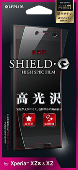 Xperia(TM) XZs/XZ SHIELD・G HIGH SPEC FILM（シールド・ジーハイスペック保護フィルム） 高光沢