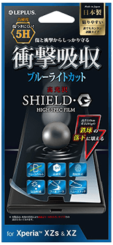 Xperia(TM) XZs/XZ SHIELD・G HIGH SPEC FILM（シールド・ジーハイスペック保護フィルム）高光沢｜高硬度5Hブルーライトカット/衝撃吸収