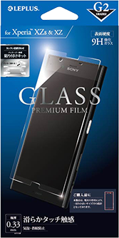 Xperia(TM) XZs/XZ ガラスフィルム 「GLASS PREMIUM FILM」 高光沢/[G2] 0.33mm
