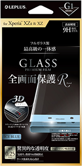 Xperia(TM) XZs/XZ ガラスフィルム 「GLASS PREMIUM FILM」 全画面保護 R アイスブルー/高光沢/[G1] 0.25mm