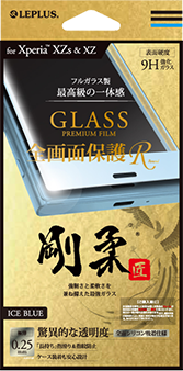 Xperia(TM) XZs/XZ ガラスフィルム 「GLASS PREMIUM FILM」 全画面保護 R アイスブルー/高光沢/剛柔ガラス/0.25mm