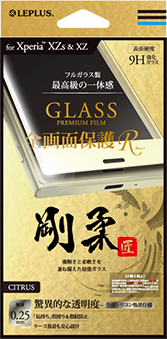 Xperia(TM) XZs/XZ ガラスフィルム 「GLASS PREMIUM FILM」 全画面保護 R シトラス/高光沢/剛柔ガラス/0.25mm