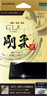 arrows Be ガラスフィルム 「GLASS PREMIUM FILM」 高光沢/剛柔ガラス/0.33mm