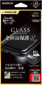 Galaxy S8 ガラスフィルム 「GLASS PREMIUM FILM」 全画面保護 R ブラック/高光沢/[G1] 0.33mm