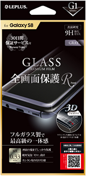 Galaxy S8 ガラスフィルム 「GLASS PREMIUM FILM」 全画面保護 R グレー/高光沢/[G1] 0.33mm