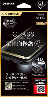 Galaxy S8 ガラスフィルム 「GLASS PREMIUM FILM」 全画面保護 R ゴールド/高光沢/[G1] 0.33mm
