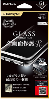 Galaxy S8+ ガラスフィルム 「GLASS PREMIUM FILM」 全画面保護 R シルバー/高光沢/[G1] 0.33mm