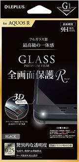 AQUOS R ガラスフィルム 「GLASS PREMIUM FILM」 全画面保護 R ブラック/高光沢/[G1] 0.25mm