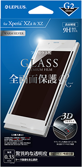 Xperia(TM) XZs/XZ ガラスフィルム 「GLASS PREMIUM FILM」 全画面保護 R ウォームシルバー/高光沢/[G2] 0.33mm