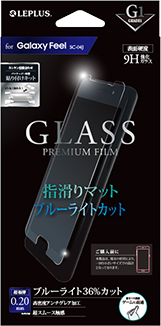 Galaxy Feel ガラスフィルム 「GLASS PREMIUM FILM」 指滑りマット/ブルーライトカット/[G1] 0.33mm