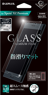 Xperia(TM) XZ Premium ガラスフィルム 「GLASS PREMIUM FILM」 指滑りマット/[G1] 0.33mm