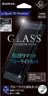 Xperia(TM) XZ Premium ガラスフィルム 「GLASS PREMIUM FILM」 指滑りマット/ブルーライトカット/[G1] 0.33mm