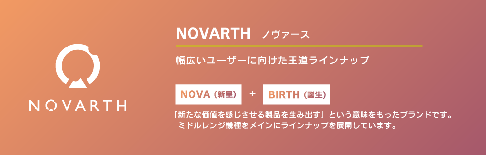 NOVARTH紹介画像