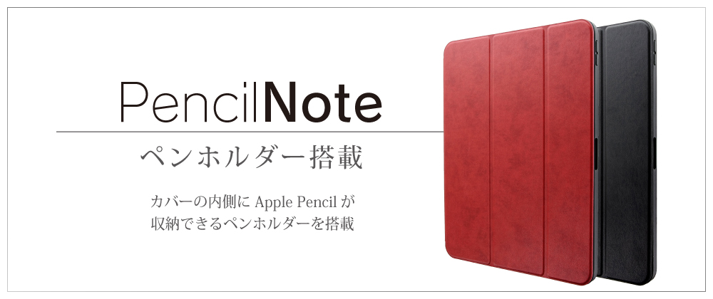 iPad Pro 2018 11inch ApplePencil収納可能フラップケース「Pencil Note」ブラック