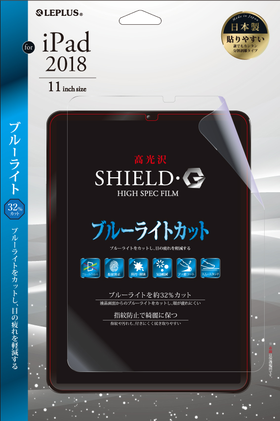 iPad Pro 2018 11inch 保護フィルム 「SHIELD・G HIGH SPEC FILM」 高光沢・ブルーライトカット パッケージ